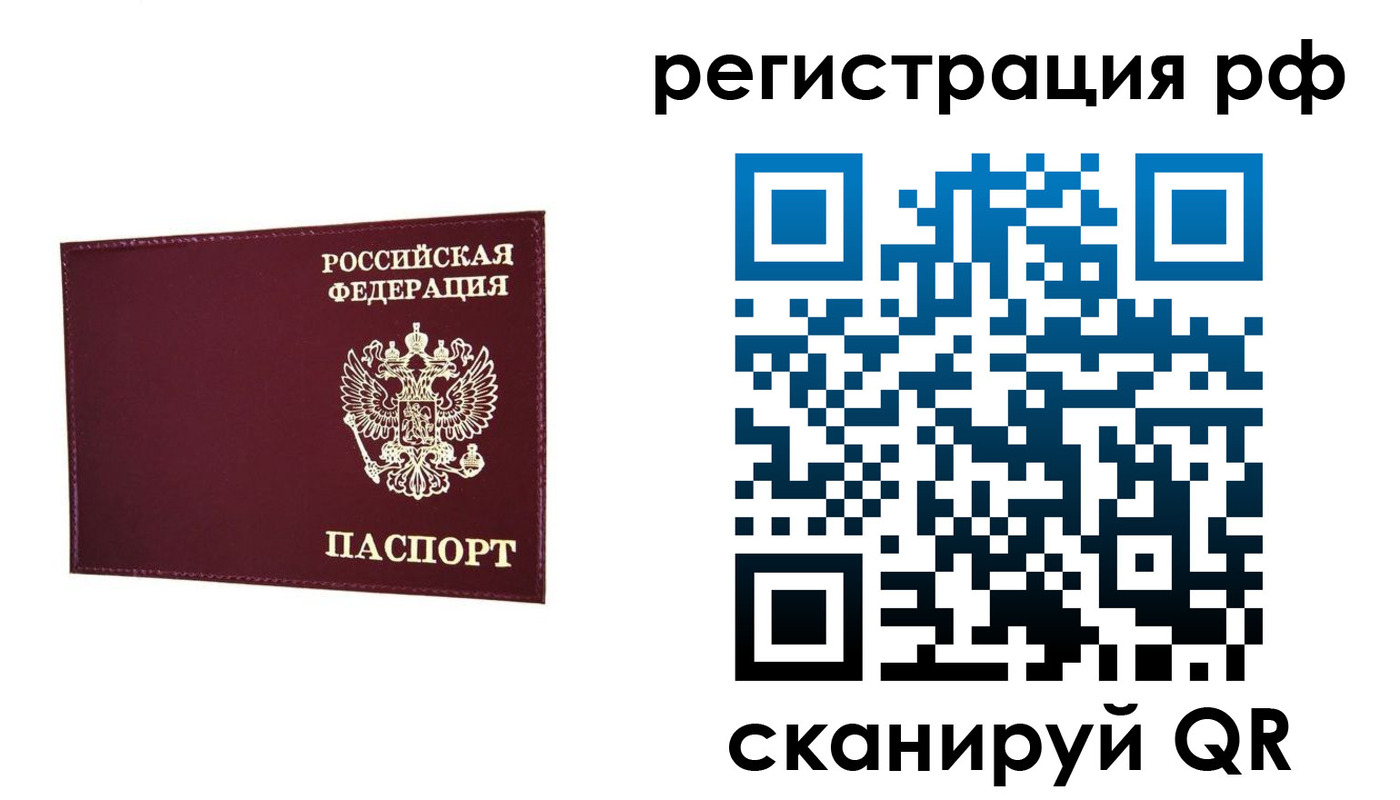 временная регистрация законно в Семёнове