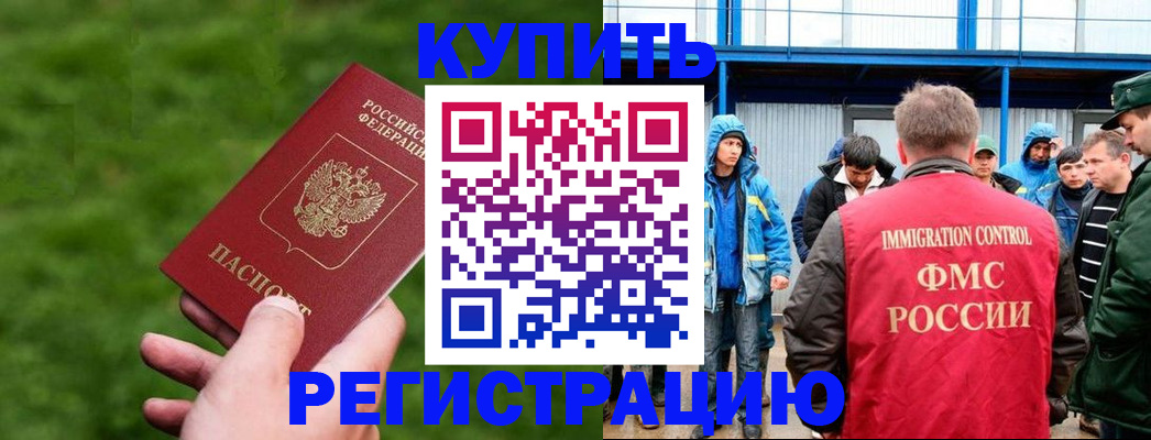 временная регистрация адрес в Семёнове