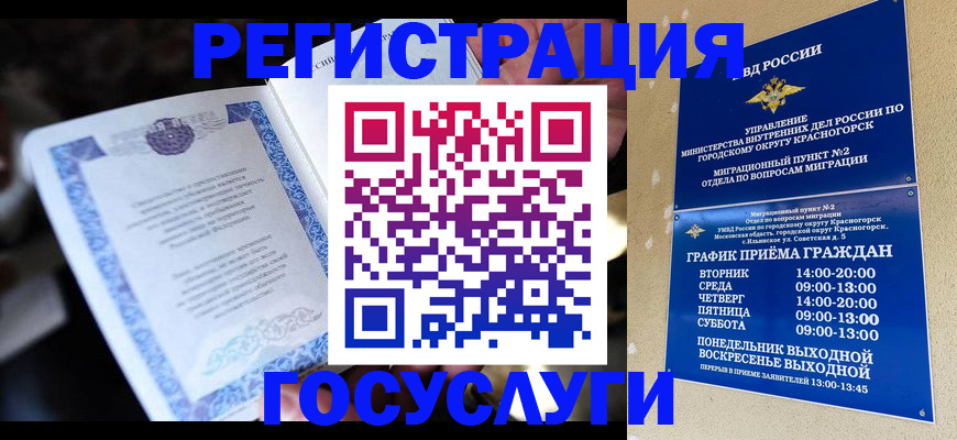 прописка законно в Семёнове