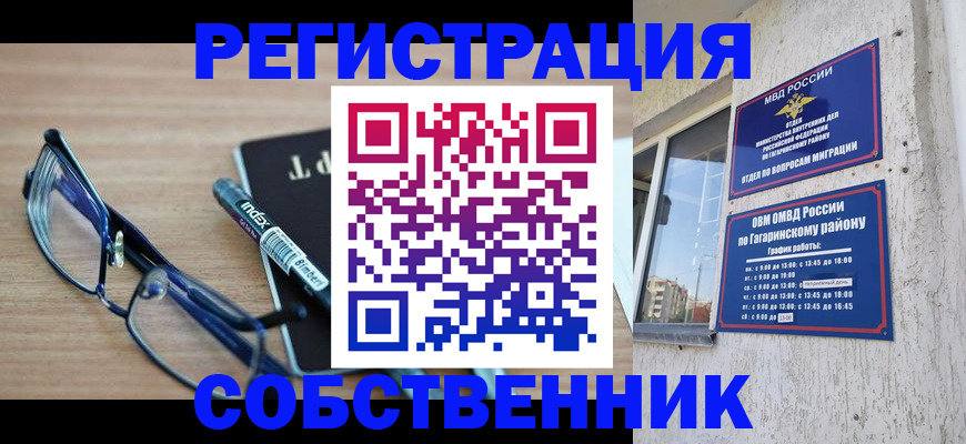 временная регистрация для всех в Семёнове