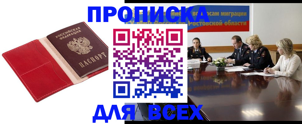 прописка законно в Семёнове