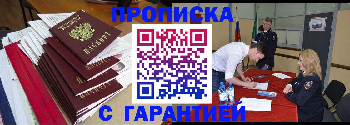 временная регистрация купить в Семёнове
