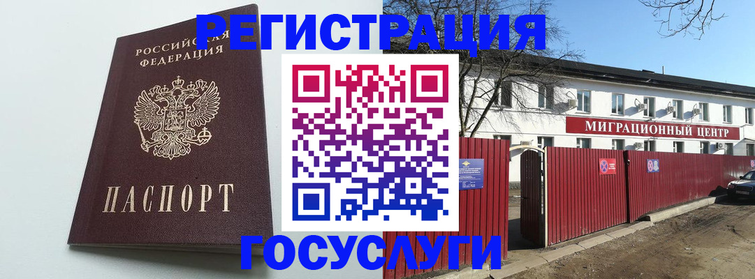 прописка для работы в Семёнове